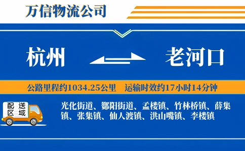 杭州到老河口物流公司