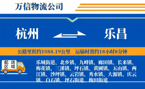 杭州到乐昌物流公司