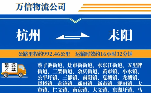 杭州到耒阳物流公司