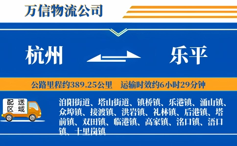 杭州到乐平物流公司