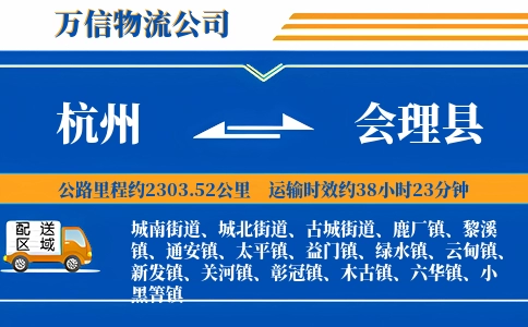 杭州到会理县物流公司