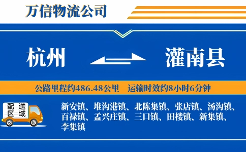 杭州到灌南县物流公司