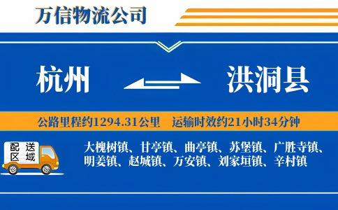 杭州到洪洞县物流公司