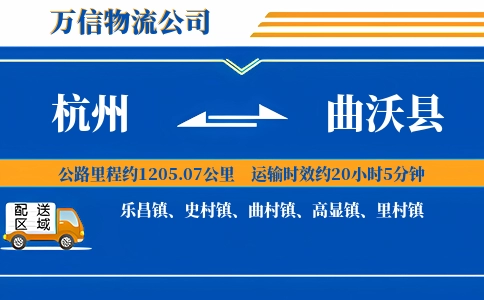 杭州到曲沃县物流公司