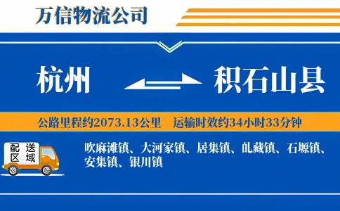 杭州到积石山县物流公司