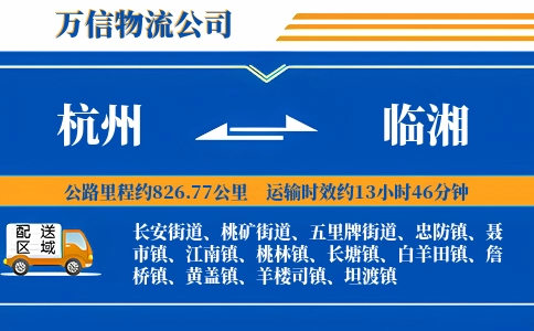 杭州到临湘物流公司