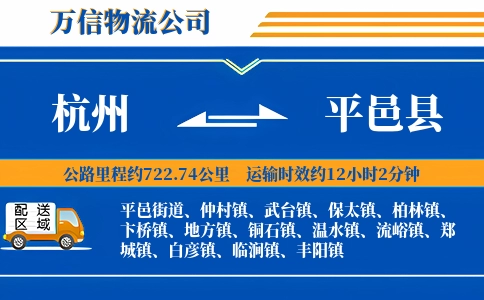 杭州到平邑县物流公司