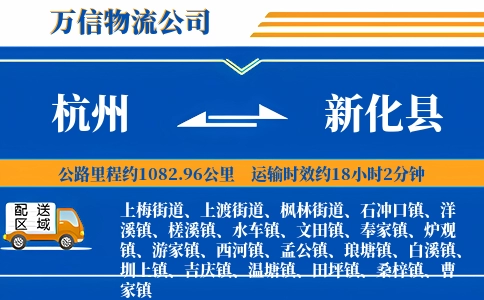 杭州到新化县物流公司
