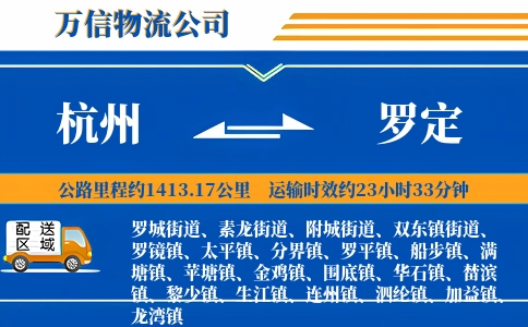 杭州到罗定物流公司