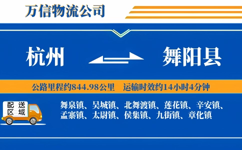 杭州到舞阳县物流公司