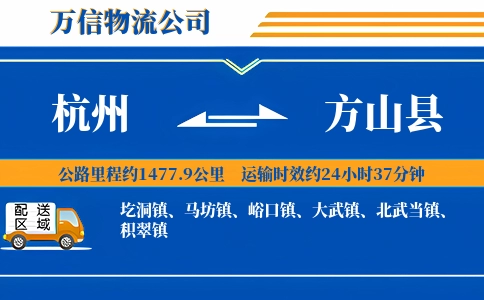 杭州到方山县物流公司