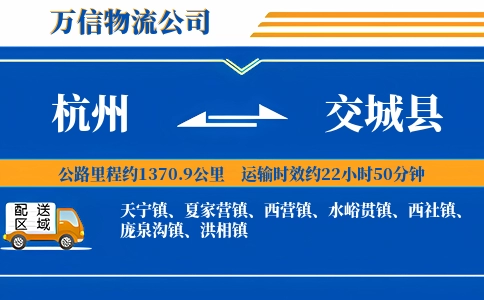 杭州到交城县物流公司