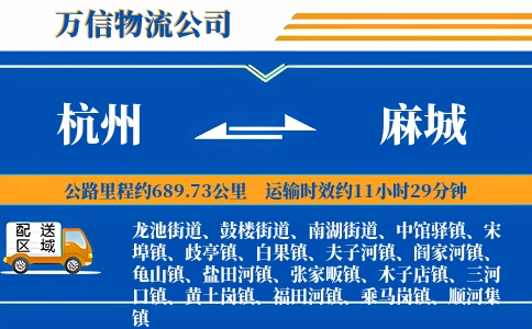 杭州到麻城物流公司