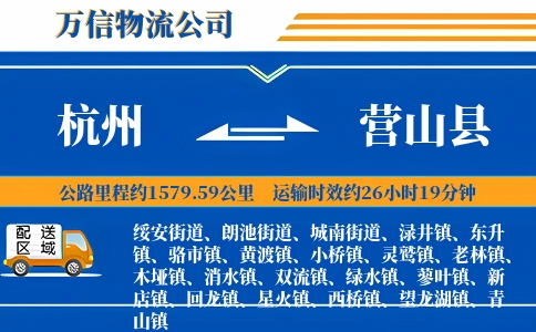杭州到营山县物流公司