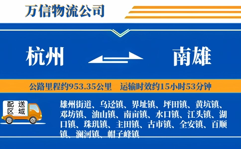 杭州到南雄物流公司