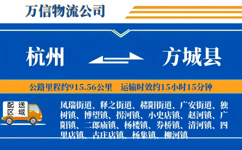杭州到方城县物流公司