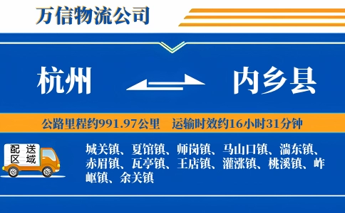 杭州到内乡县物流公司