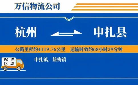 杭州到申扎县物流公司