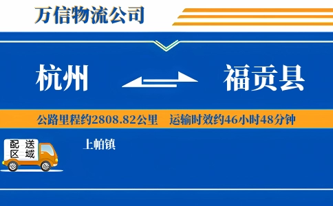 杭州到福贡县物流公司
