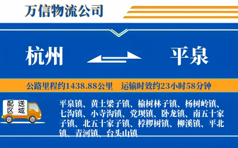 杭州到平泉物流公司