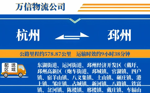 杭州到邳州物流公司