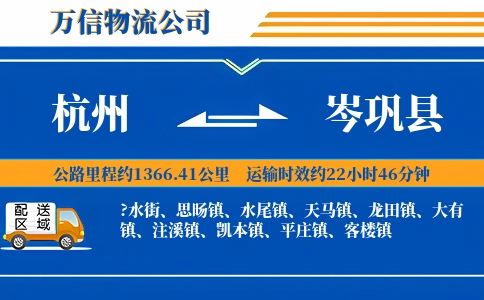 杭州到岑巩县物流公司