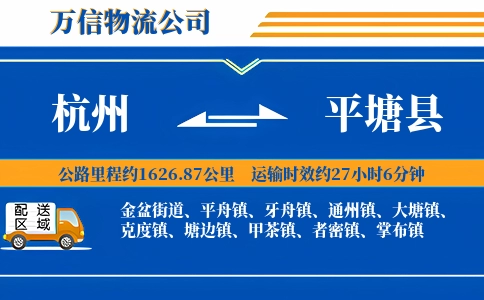 杭州到平塘县物流公司