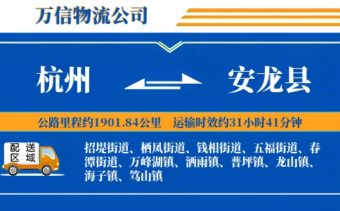 杭州到安龙县物流公司