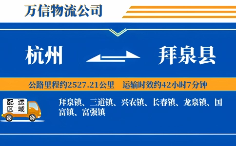杭州到拜泉县物流公司