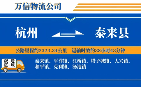杭州到泰来县物流公司