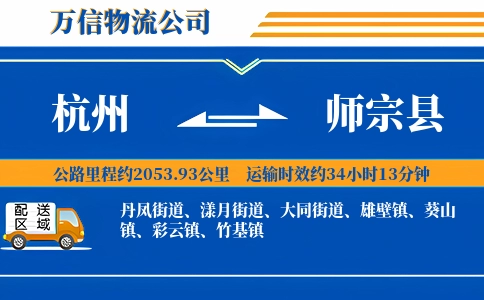 杭州到师宗县物流公司