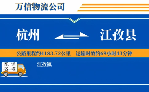 杭州到江孜县物流公司
