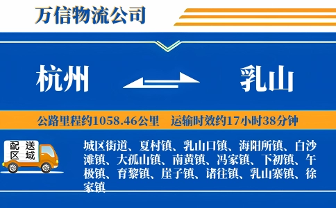 杭州到乳山物流公司