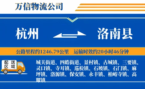 杭州到洛南县物流公司