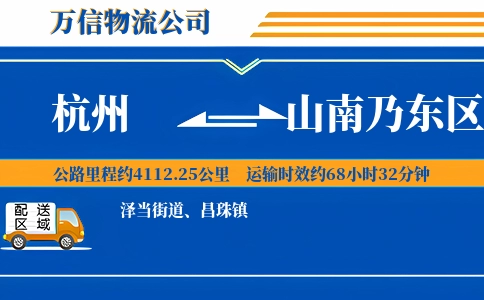 杭州到山南乃东区物流公司