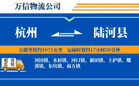 杭州到陆河县物流公司