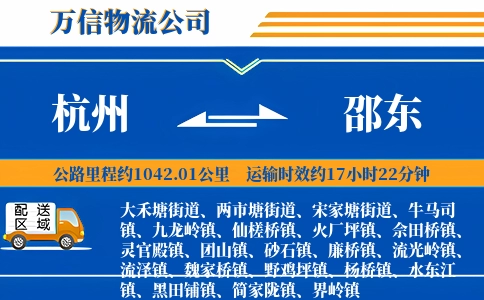 杭州到邵东物流公司
