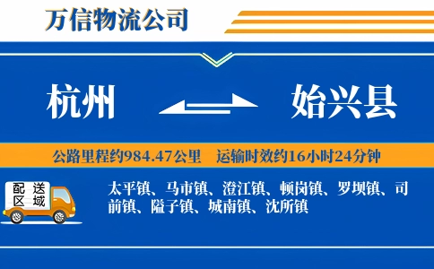 杭州到始兴县物流公司