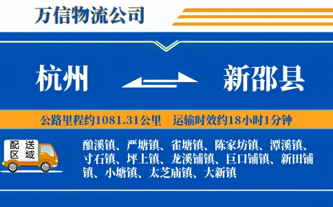 杭州到新邵县物流公司