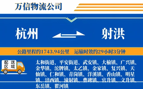 杭州到射洪物流公司