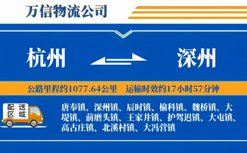 杭州到深州物流公司