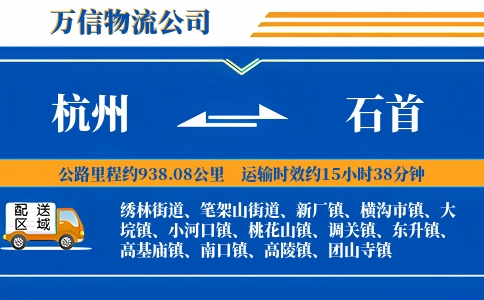 杭州到石首物流公司