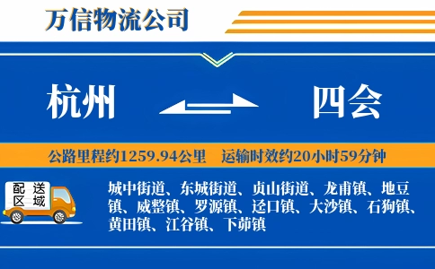 杭州到四会物流公司