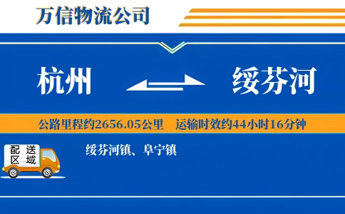 杭州到绥芬河物流公司