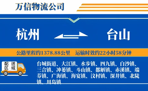 杭州到台山物流公司