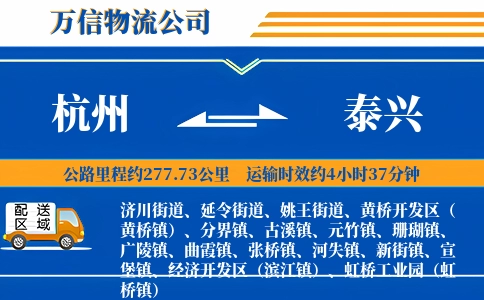 杭州到泰兴物流公司
