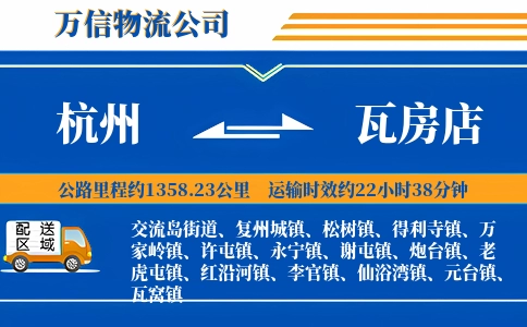 杭州到瓦房店物流公司