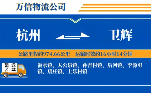 杭州到卫辉物流公司