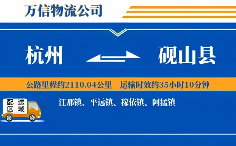杭州到砚山县物流公司
