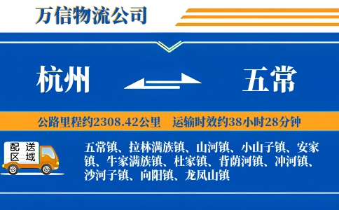 杭州到五常物流公司